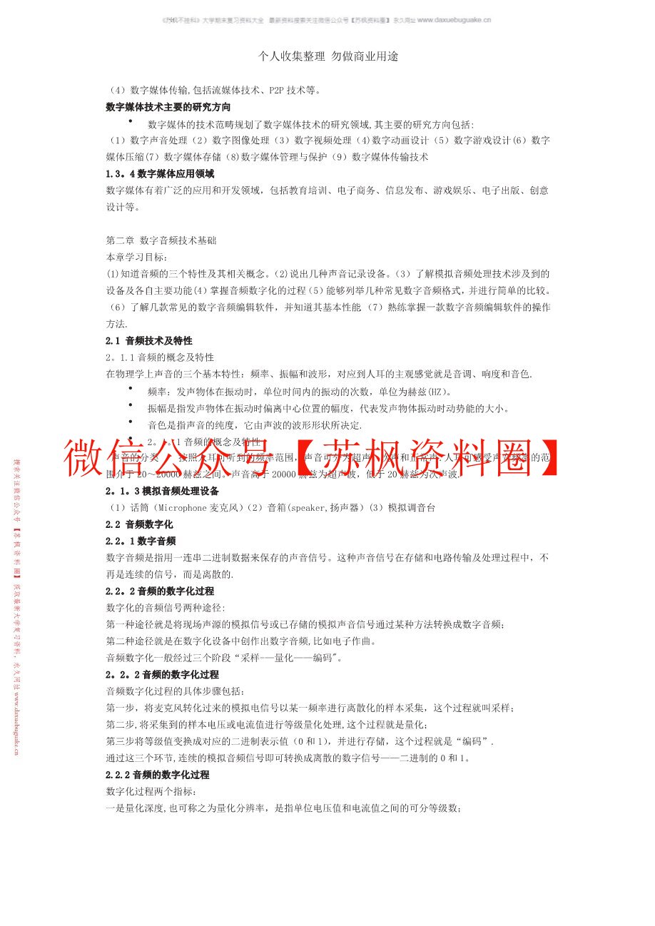 数字媒体技术导论